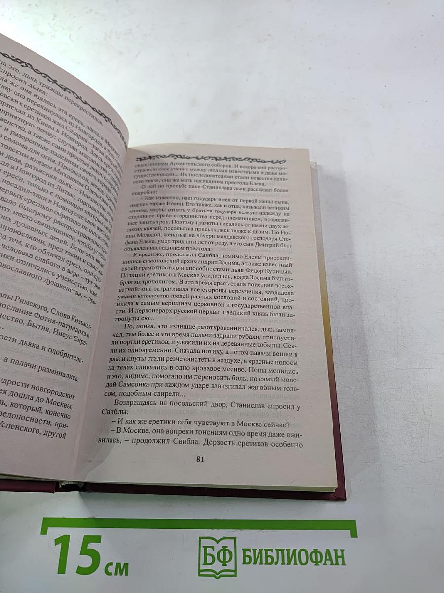 Под тремя коронами