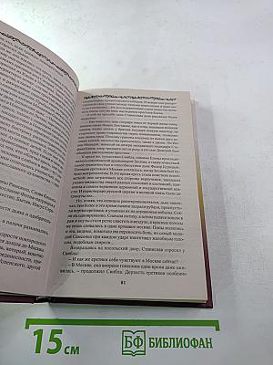 Под тремя коронами