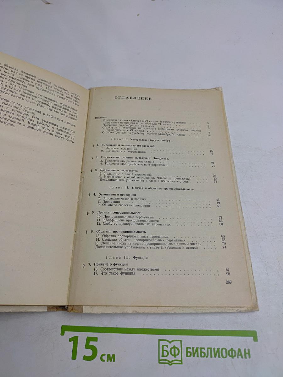 Алгебра в VI классе