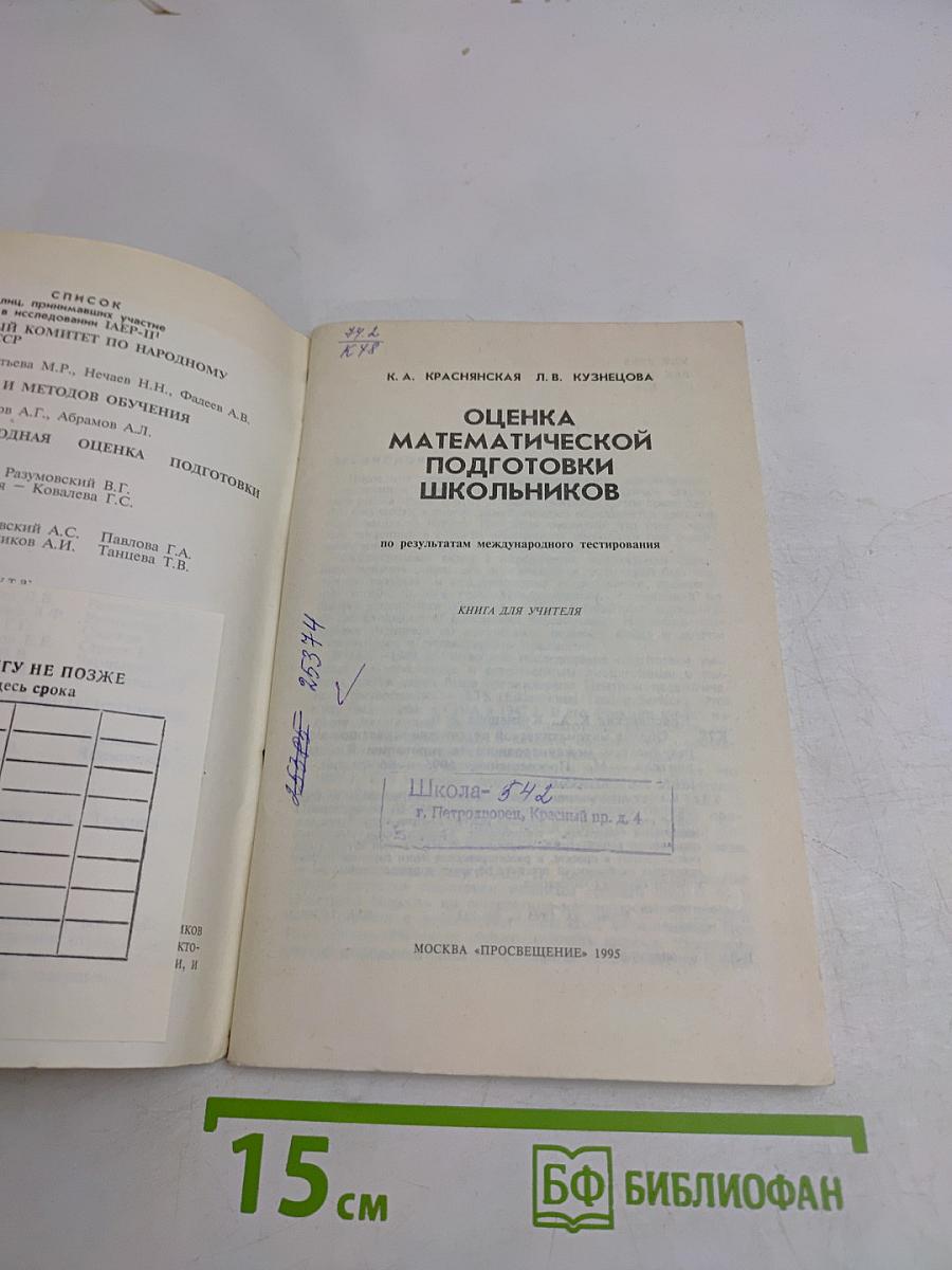 Оценка математической подготовки школьников