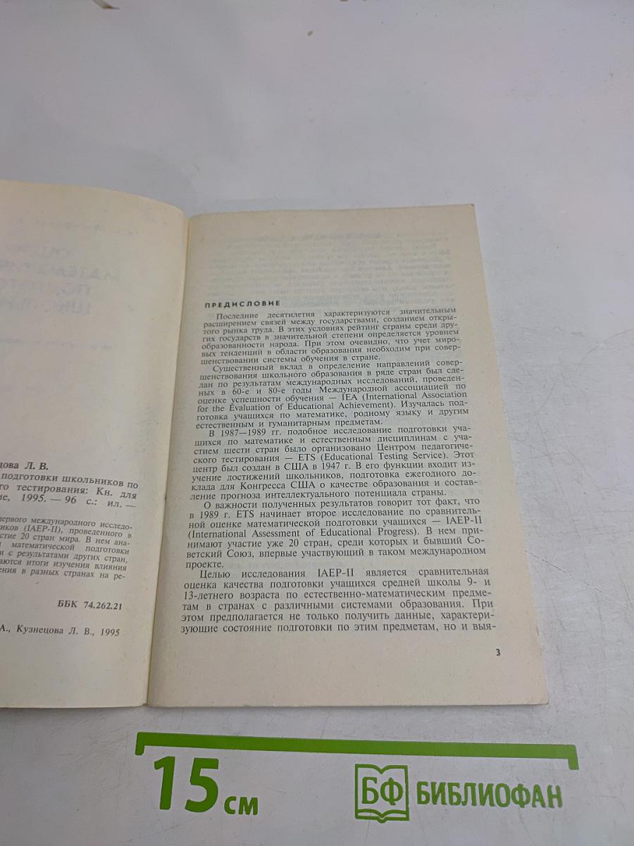 Оценка математической подготовки школьников