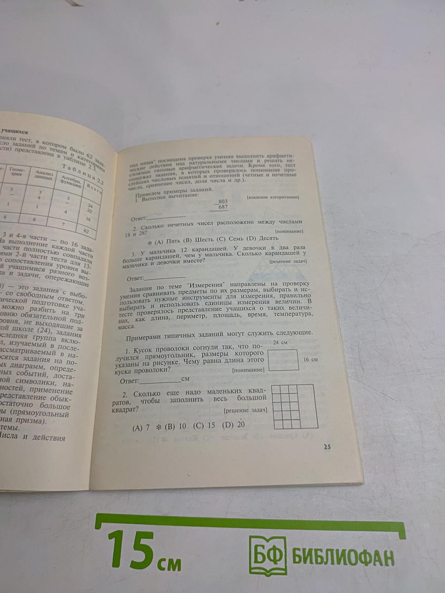 Оценка математической подготовки школьников