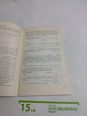Оценка математической подготовки школьников