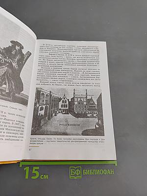 Новая история. 1500-1800. Учебник для 7 класса общеобразовательных учреждений