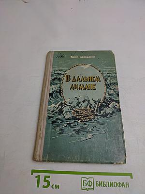В дальнем лимане