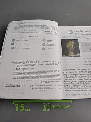 Литература 6 класс Учебник Часть 2