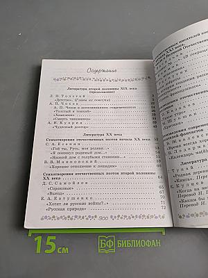 Литература 6 класс Учебник Часть 2