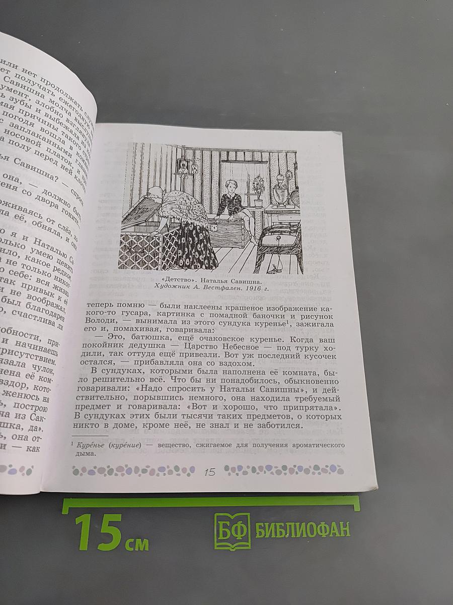 Литература 6 класс Учебник Часть 2