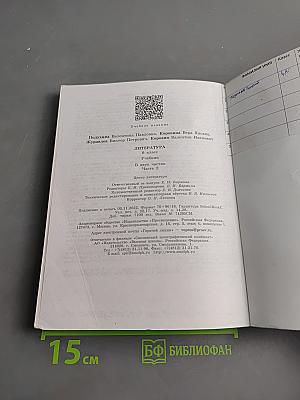 Литература 6 класс Учебник Часть 2