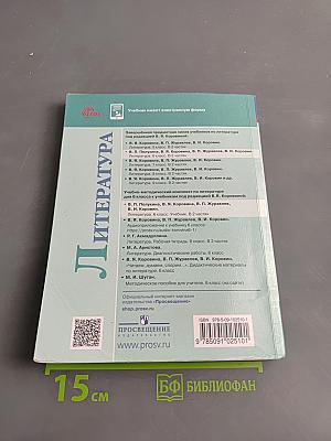 Литература 6 класс Учебник Часть 2