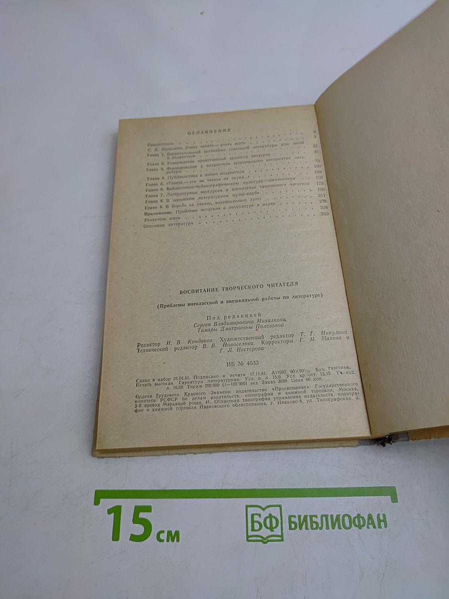 Воспитание творческого читателя