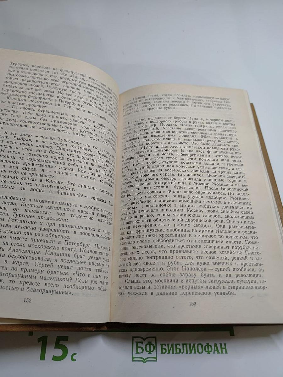 Повесть о братьях Тургеневых. Осуждение Паганини