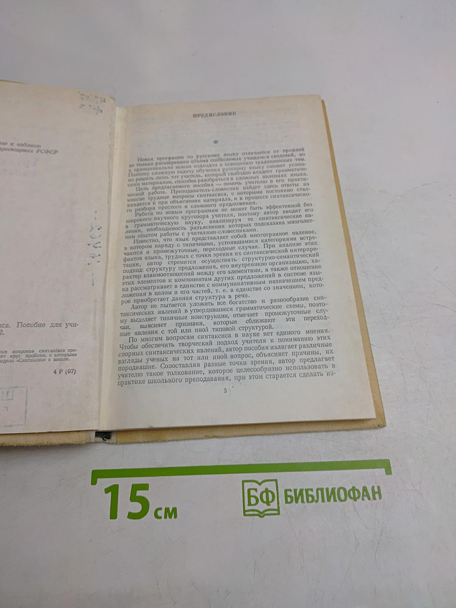 Трудные вопросы синтаксиса