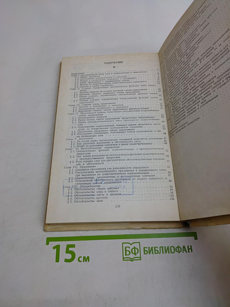 Трудные вопросы синтаксиса