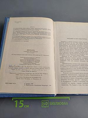 Литература 6 класс. Учебник-хрестоматия