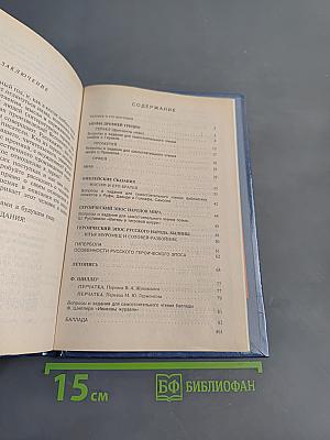 Литература 6 класс. Учебник-хрестоматия