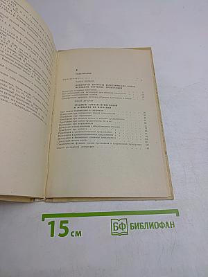 Трудные вопросы методики пунктуации