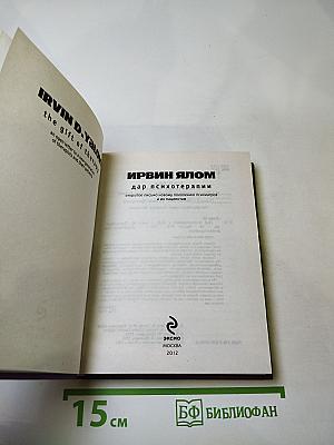 Дар психотерапии