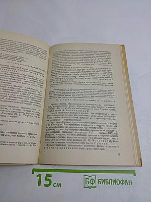 Стилистика русского языка в старших классах