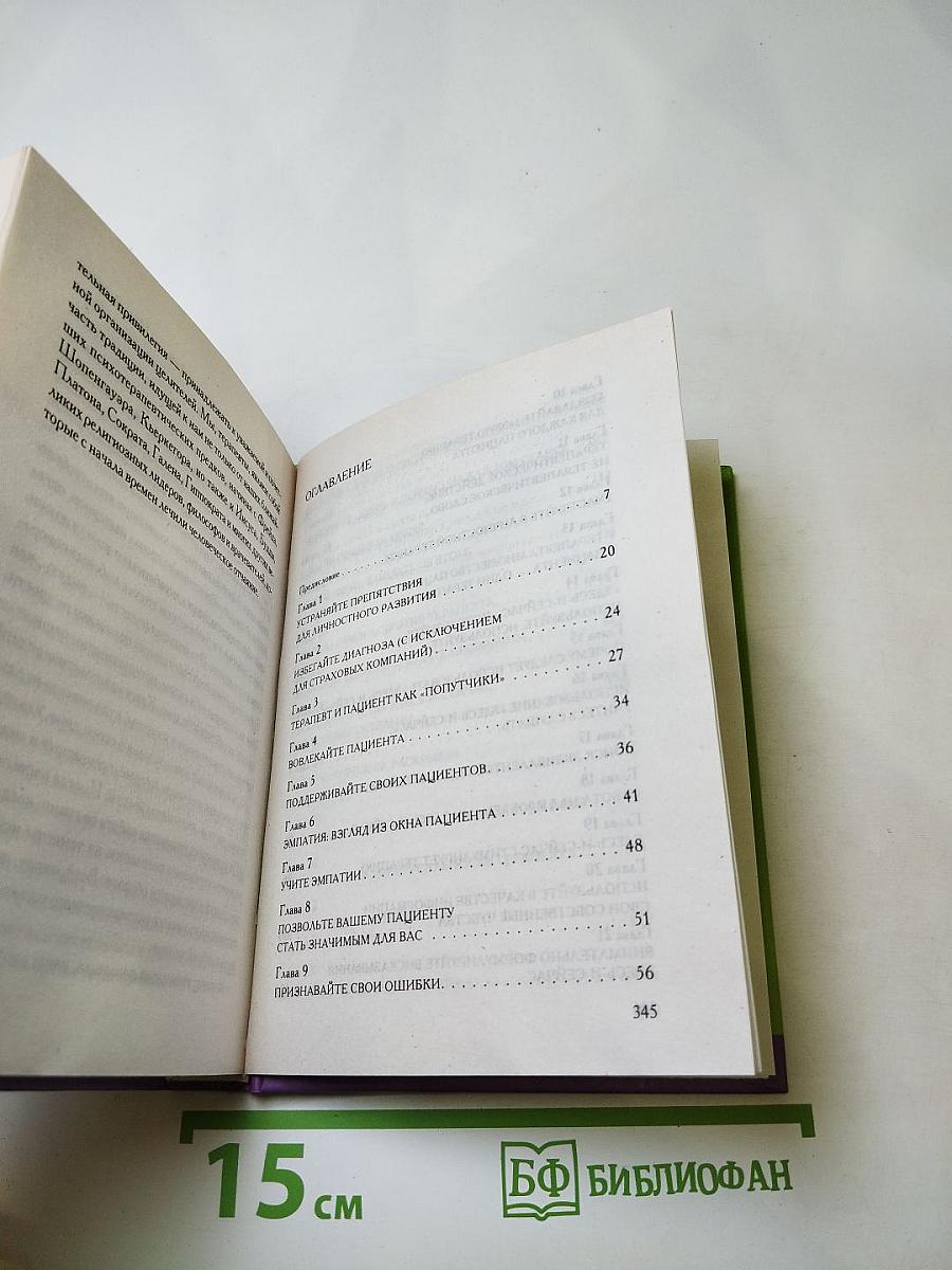 Дар психотерапии