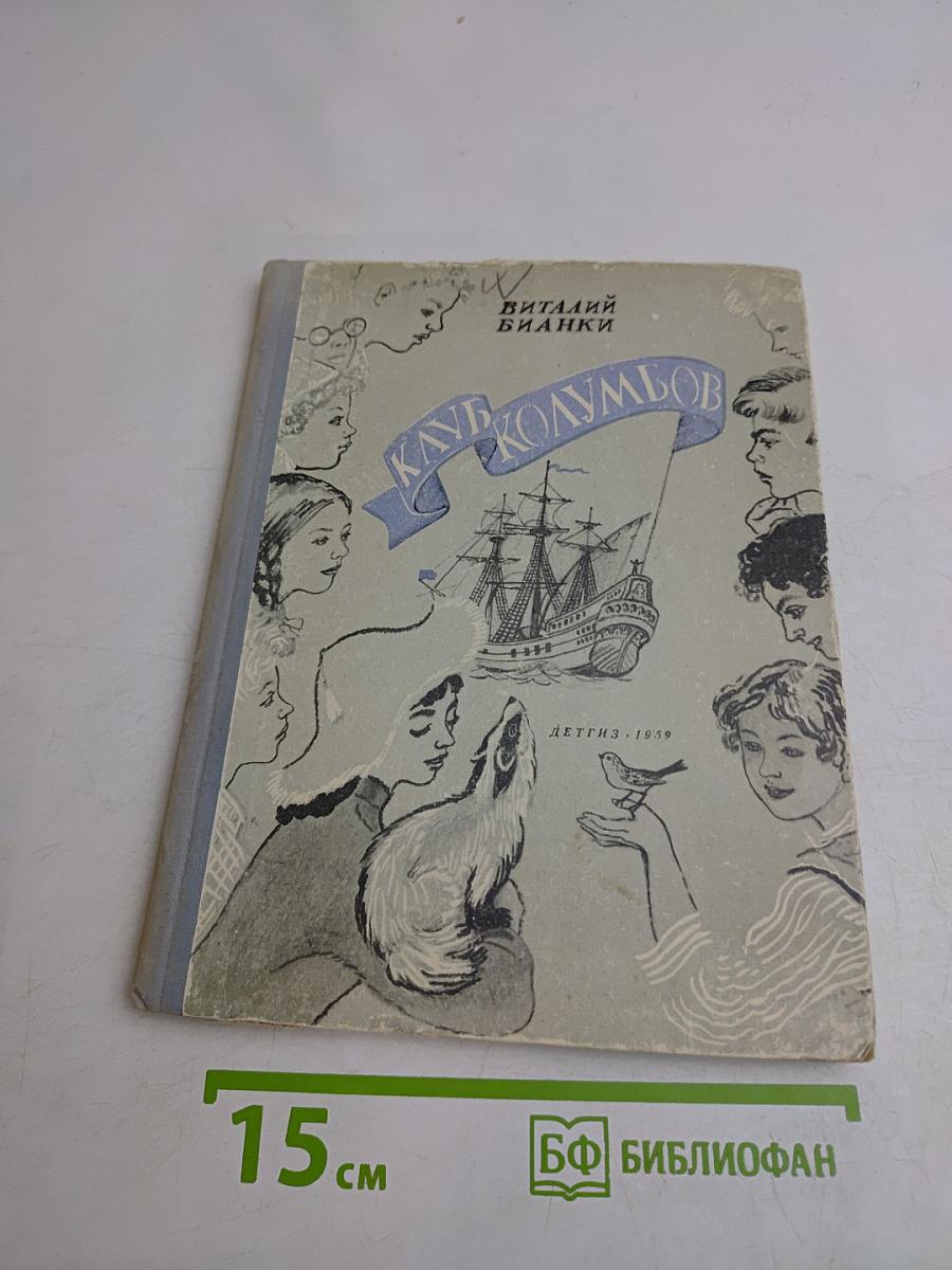 Клуб Колумбов