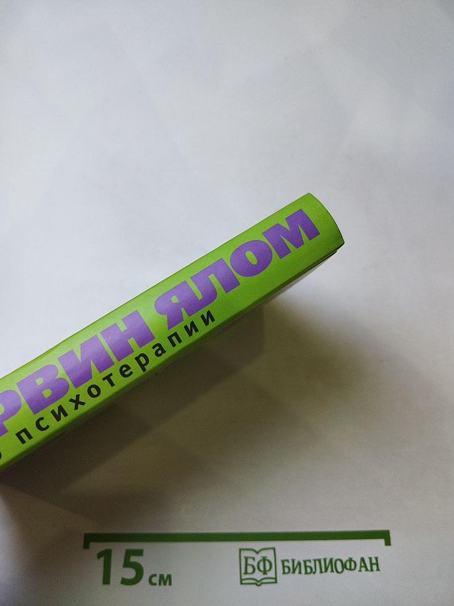 Дар психотерапии