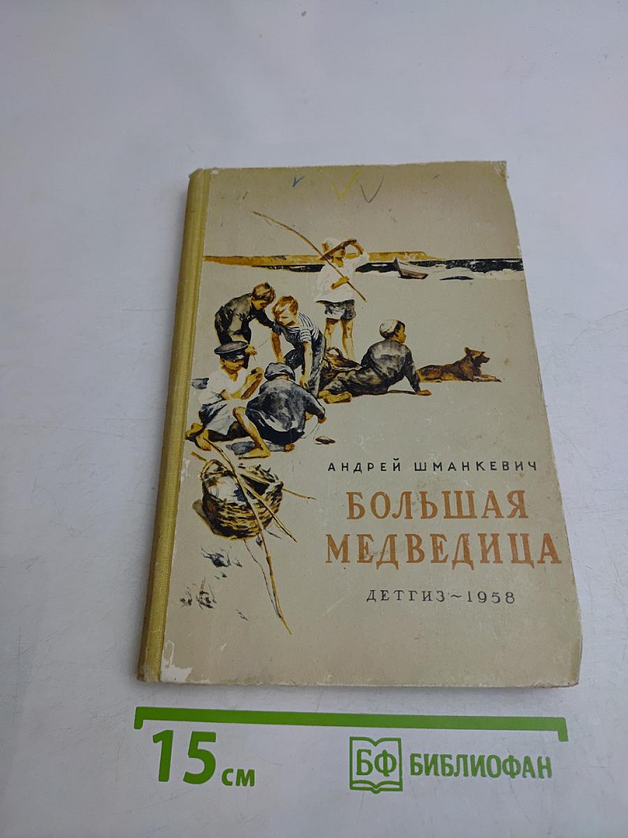 Большая медведица
