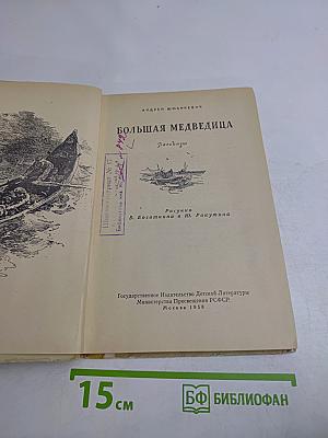 Большая медведица