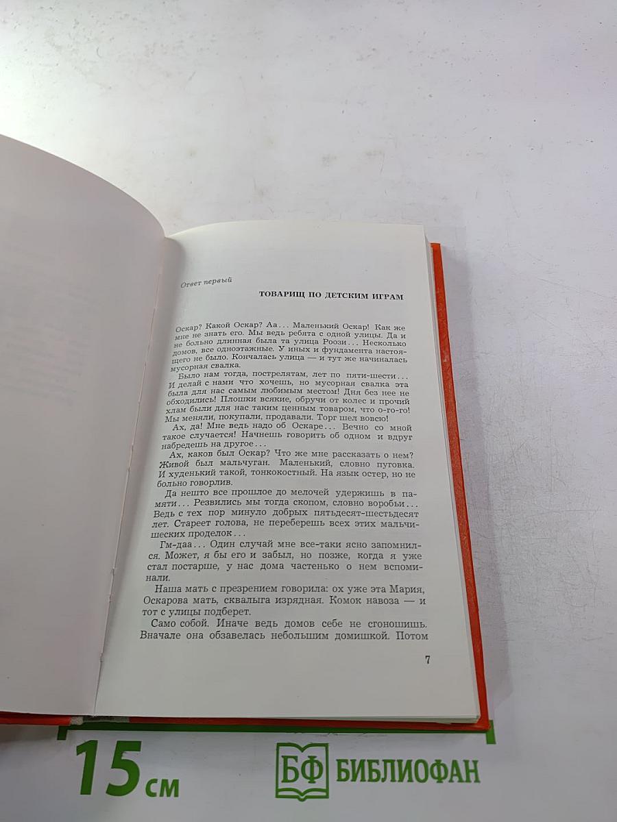 Что вы знаете об Оскаре?