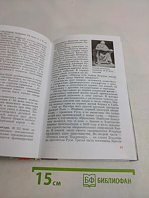 История России. С древнейших времён до конца XVI века. 6 класс