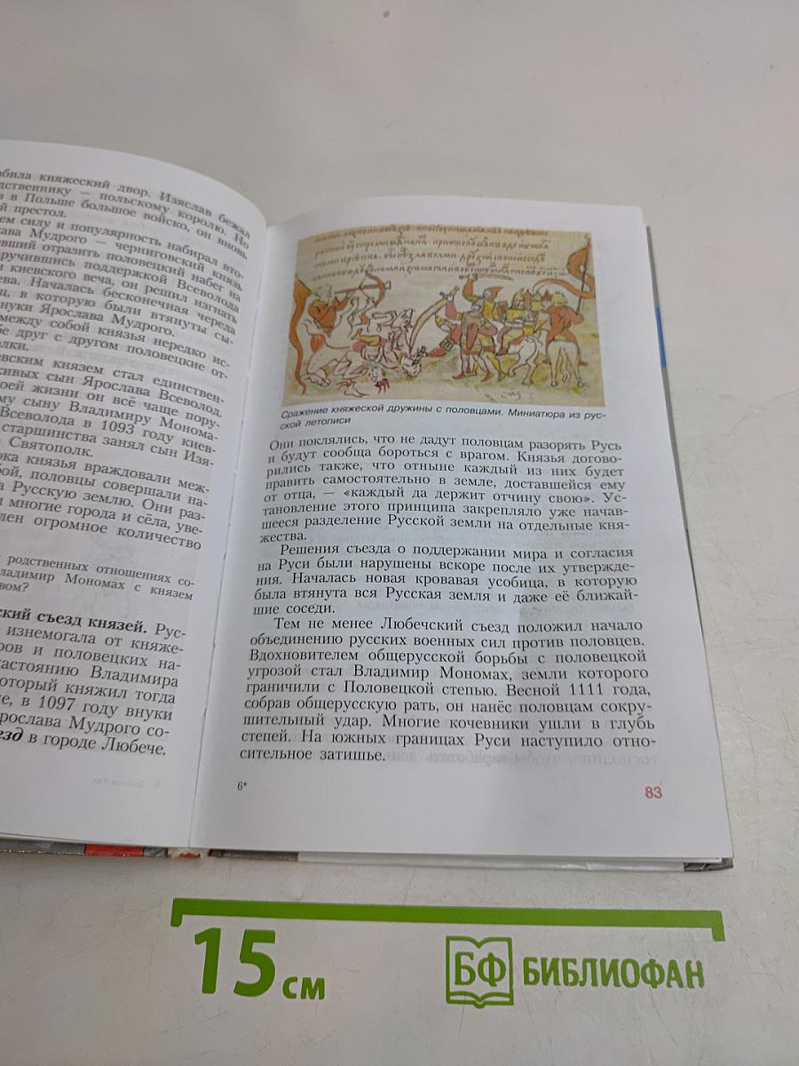 История России. С древнейших времён до конца XVI века. 6 класс