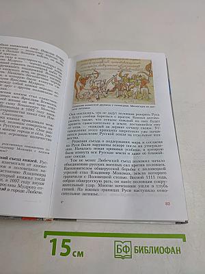 История России. С древнейших времён до конца XVI века. 6 класс