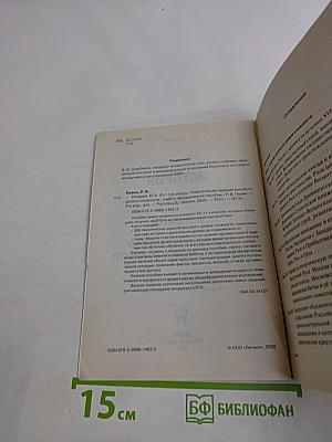 ЕГЭ. История. Тематические задания высокого уровня сложности. 10-11 классы