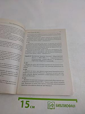 ЕГЭ. История. Тематические задания высокого уровня сложности. 10-11 классы