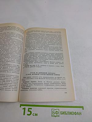 История России XX – начало XXI века. Методические рекомендации. 9 класс. Пособие для учителя