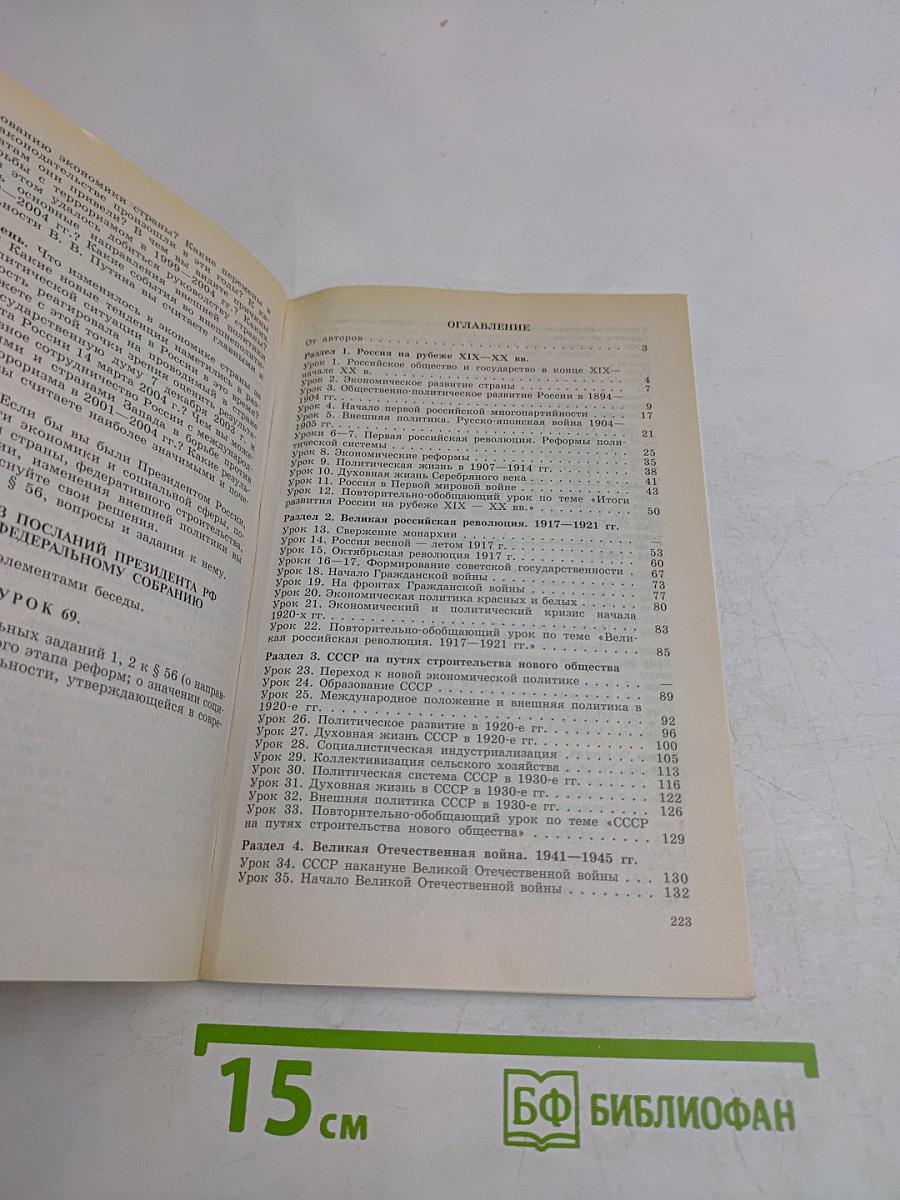История России XX – начало XXI века. Методические рекомендации. 9 класс. Пособие для учителя