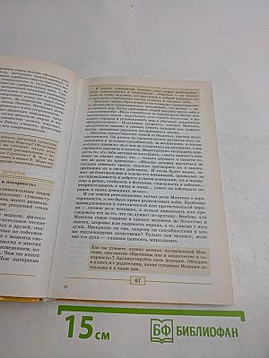 Всеобщая история. История нового времени. 1500-1800. Учебник для общеобразовательных учреждений. 7 класс