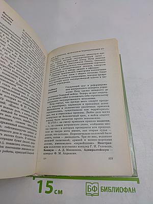 История России XVI-XVIII вв. Учебник для VIII класса средних учебных заведений
