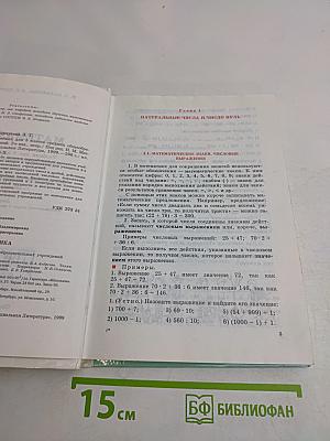 Математика. Учебник для 5 класса общеобразовательных учреждений