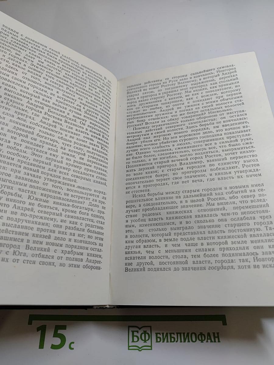 Чтения и рассказы по истории России