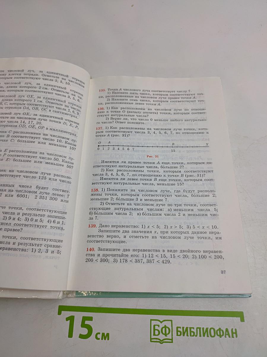 Математика. Учебник для 5 класса общеобразовательных учреждений