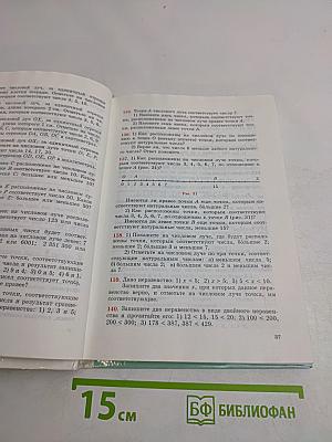 Математика. Учебник для 5 класса общеобразовательных учреждений