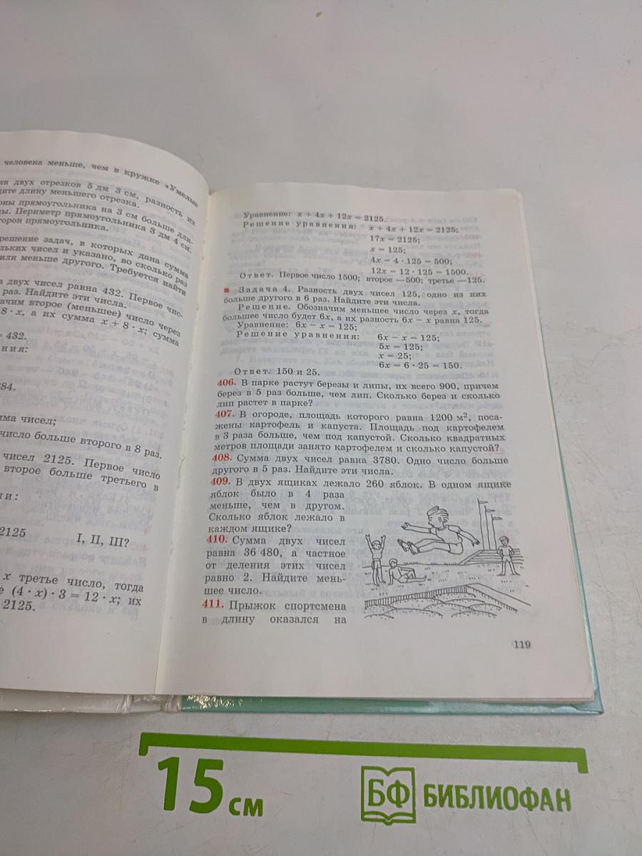 Математика. Учебник для 5 класса общеобразовательных учреждений