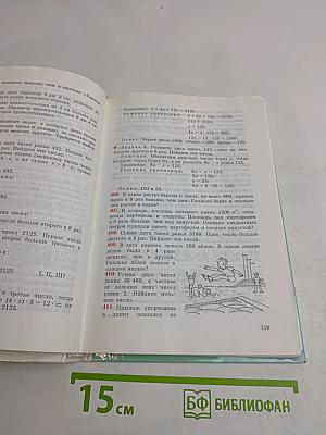 Математика. Учебник для 5 класса общеобразовательных учреждений