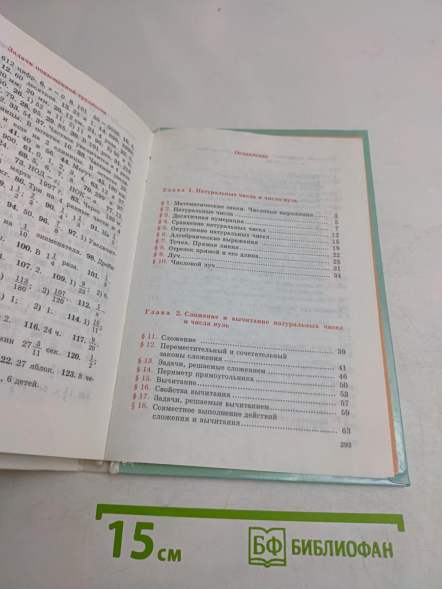 Математика. Учебник для 5 класса общеобразовательных учреждений