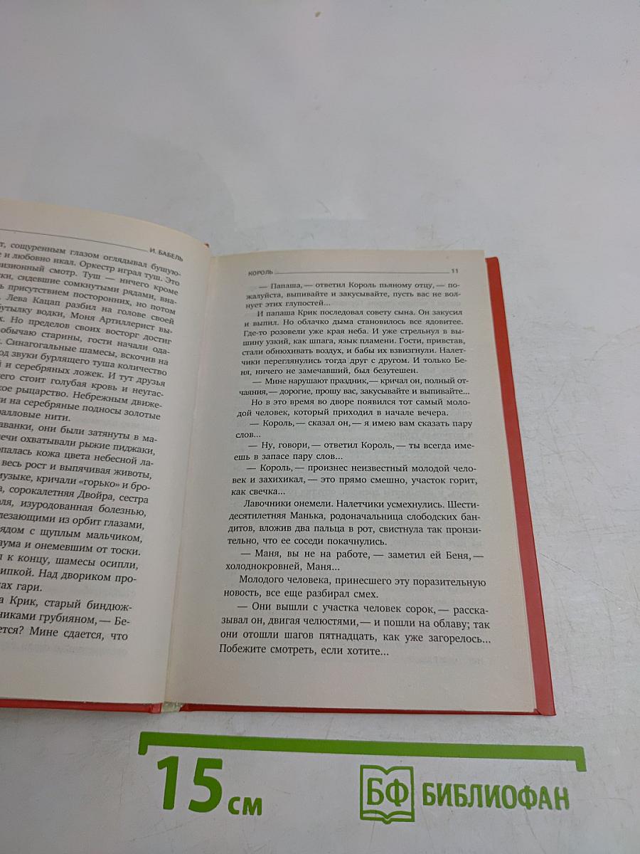 Одесские рассказы