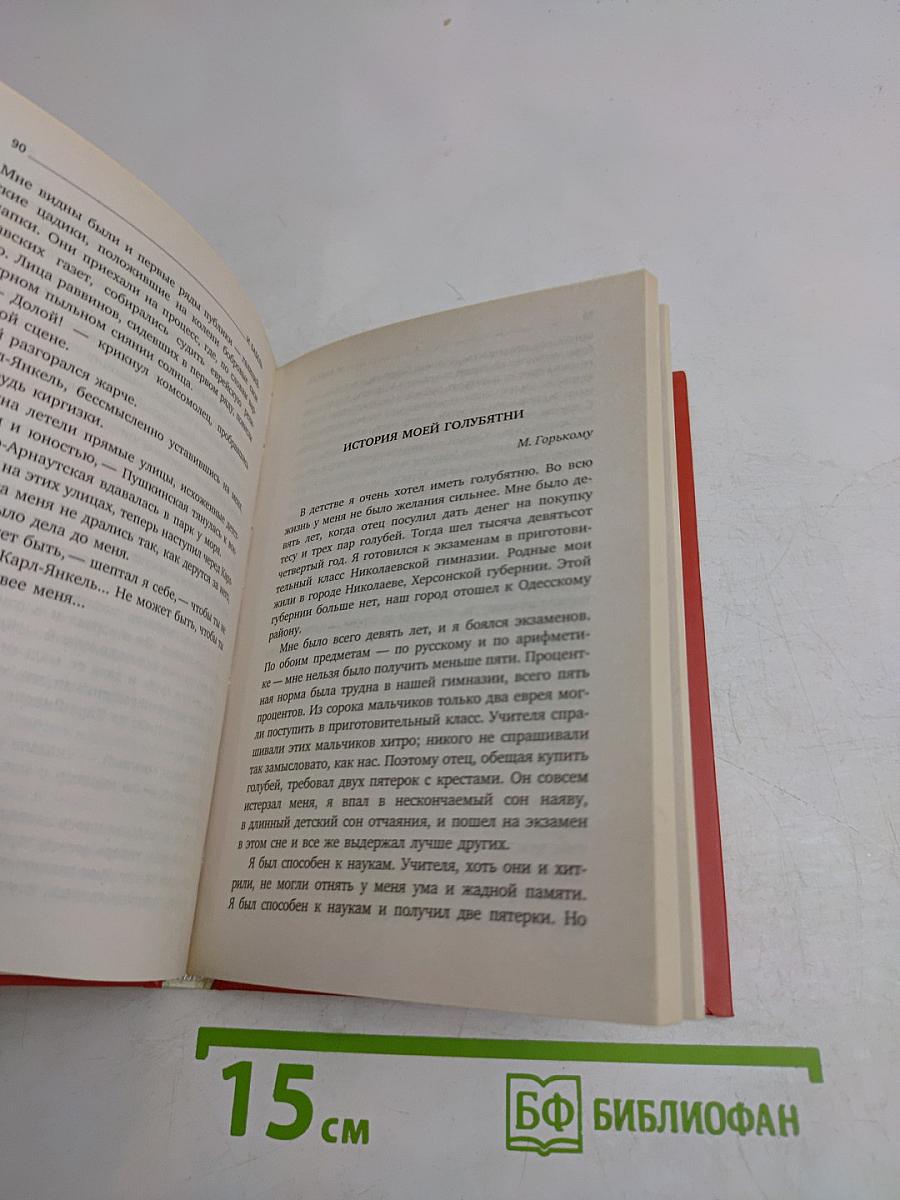 Одесские рассказы