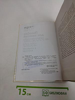 Пособие для занятий по русскому языку в старших классах