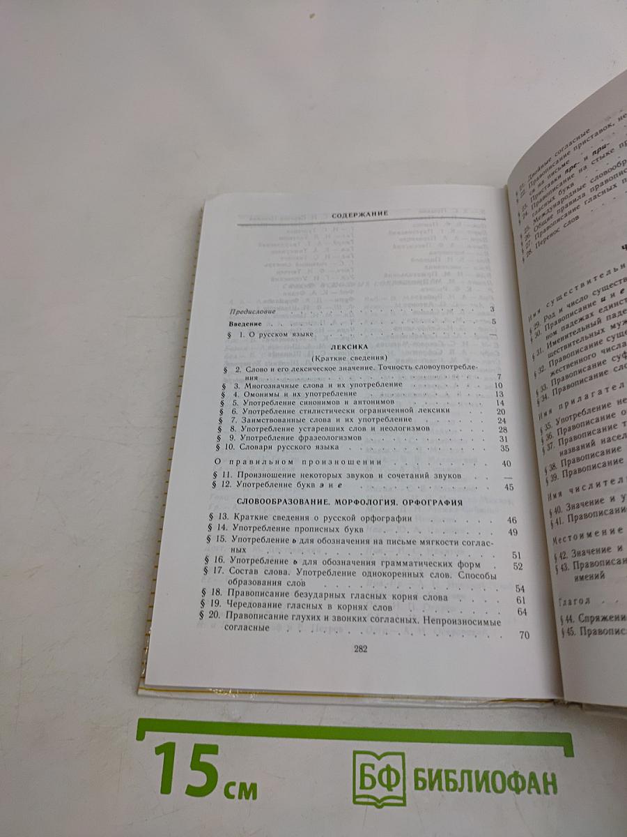 Пособие для занятий по русскому языку в старших классах