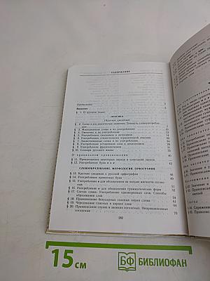 Пособие для занятий по русскому языку в старших классах